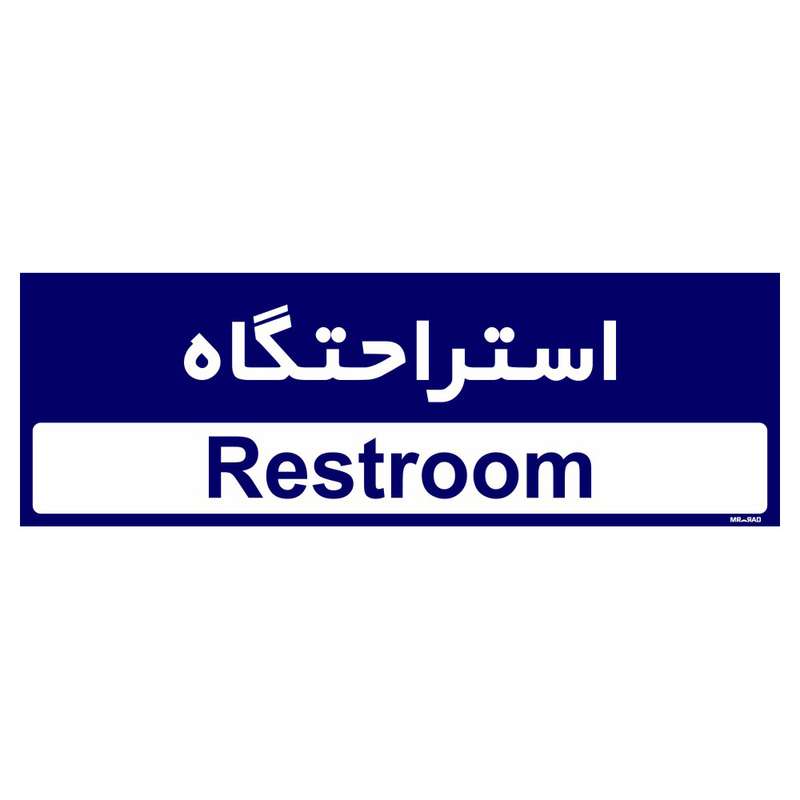 تابلو راهنمای مستر راد طرح استراحتگاه کد THO0500