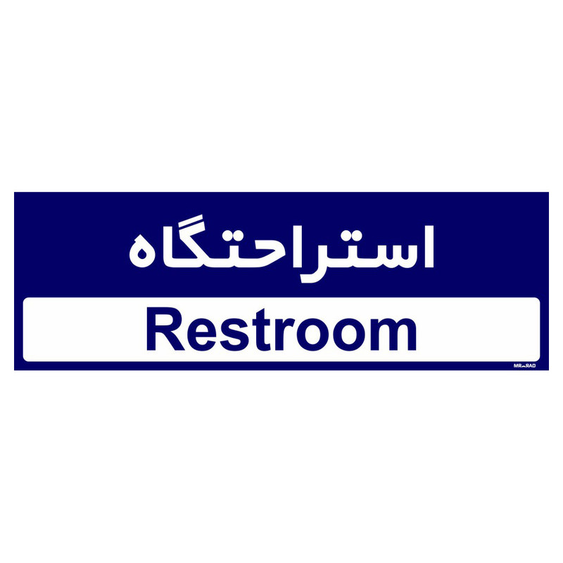 تابلو راهنمای مستر راد طرح استراحتگاه کد THO0500