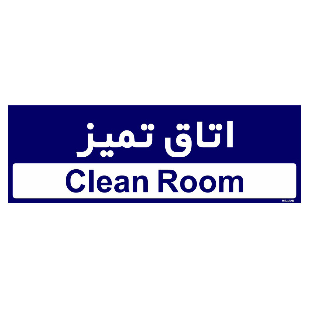 تابلو راهنمای اتاق مستر راد طرح اتاق تمیز کدTHO0507