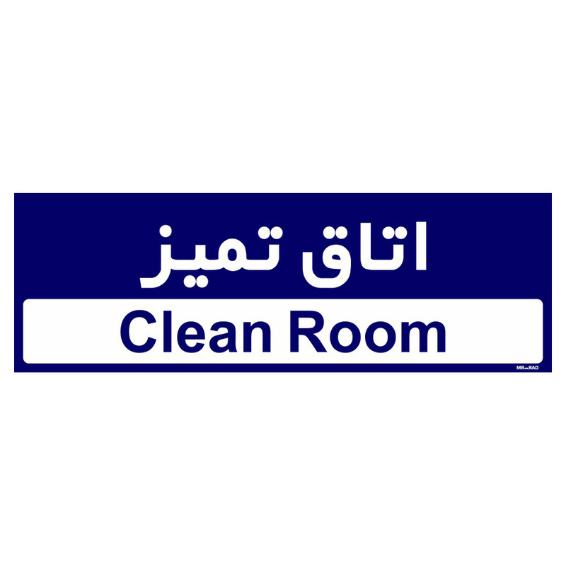 تابلو راهنمای اتاق مستر راد طرح اتاق تمیز کدTHO0507