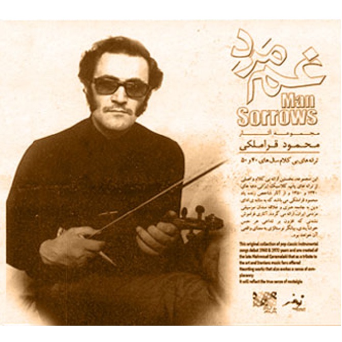 آلبوم موسیقی غم مرد اثر محمود قراملکی