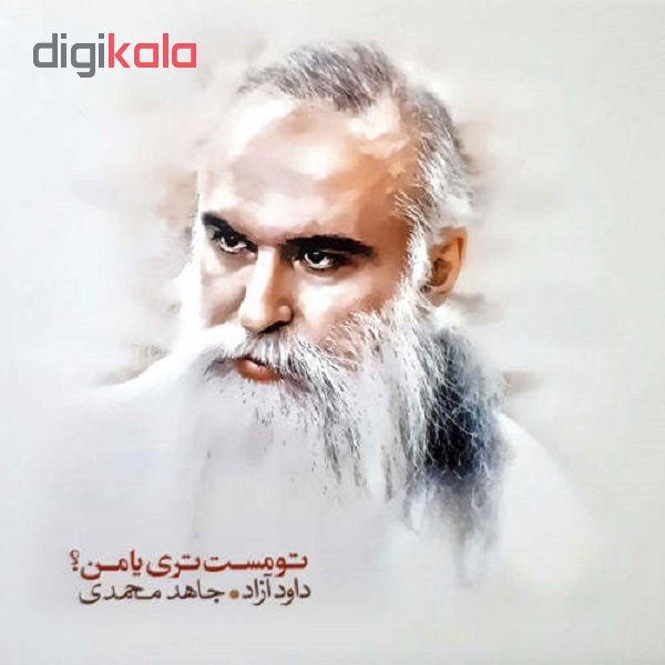 آلبوم موسیقی تو مست تری یا من اثر داود آزاد
