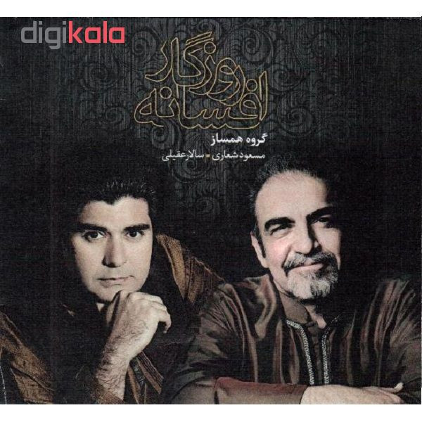 آلبوم موسیقی افسانه روزگار اثر سالار عقیلی و مسعود شعاری آلبوم موسیقی افسانه روزگار اثر سالار عقیلی و مسعود شعاری