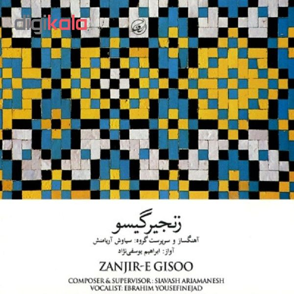 آلبوم موسیقی زنجیرگیسو اثر ابراهیم یوسفی نژاد