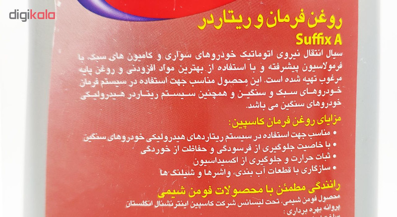 روغن هیدرولیک خودرو کاسپین مدل ATF حجم 950 میلی لیتر