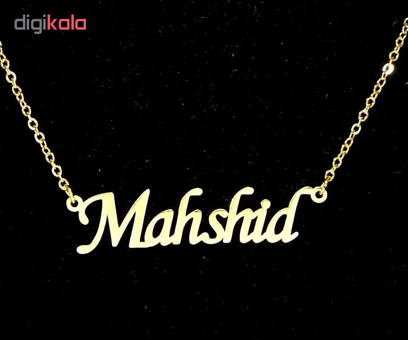 گردنبند طلا 18 عیار زنانه طرح اسم مهشید کد UN0040 -  - 3
