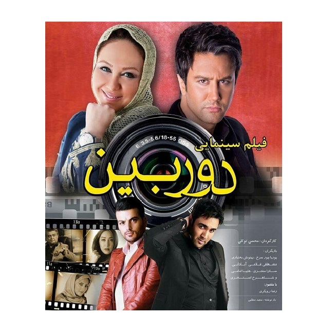 فیلم سینمایی دوربین اثر محسن توکلی 