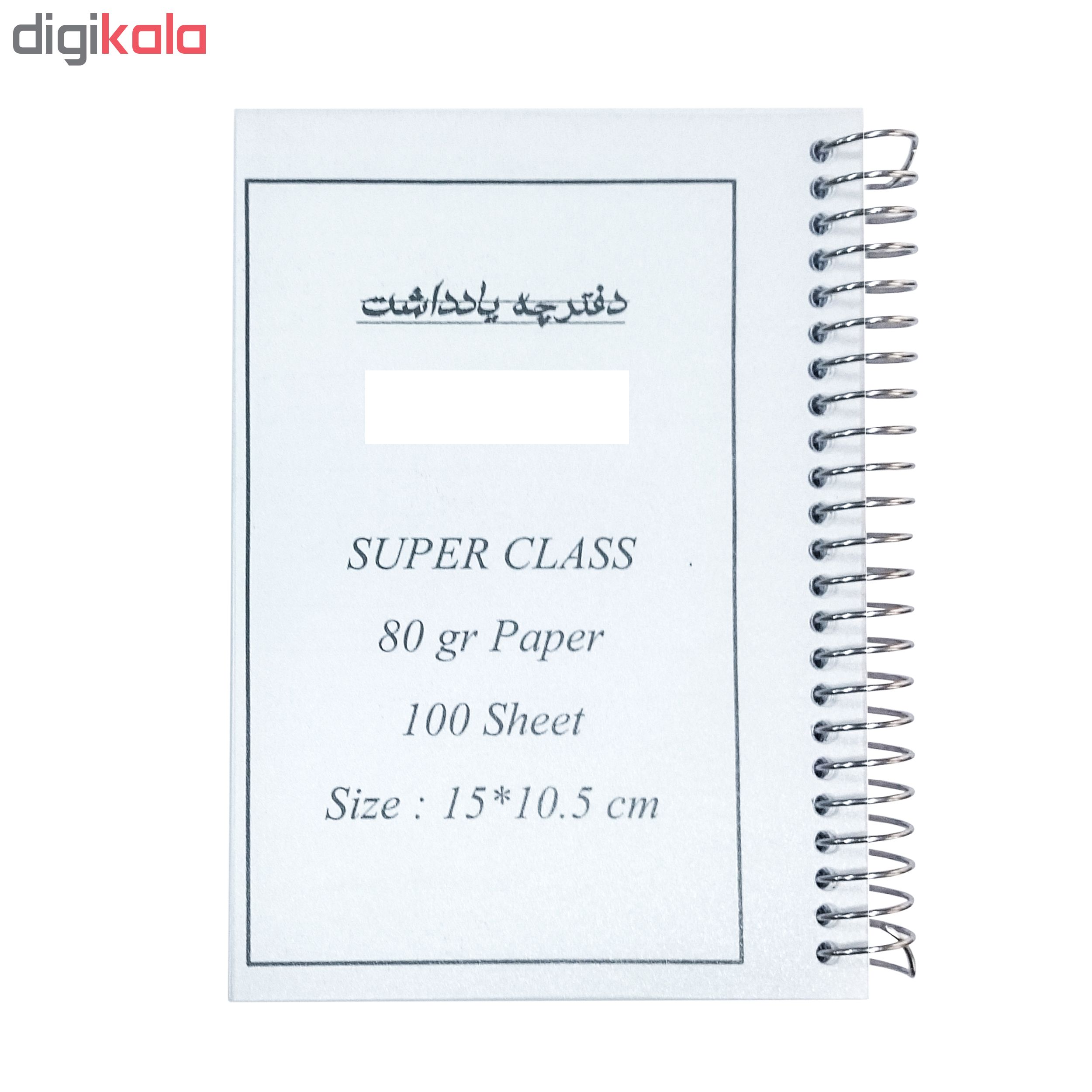 دفتر یادداشت مدل سوپرکلاس کد 100