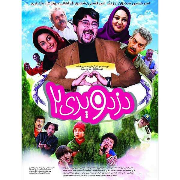 فیلم سینمایی دزد و پری 2 اثر حسین قناعت فیلم سینمایی دزد و پری 2 اثر حسین قناعت