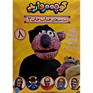 انیمیشن دردسرهای جناب خان 2 اثر سعید سالار زهی 