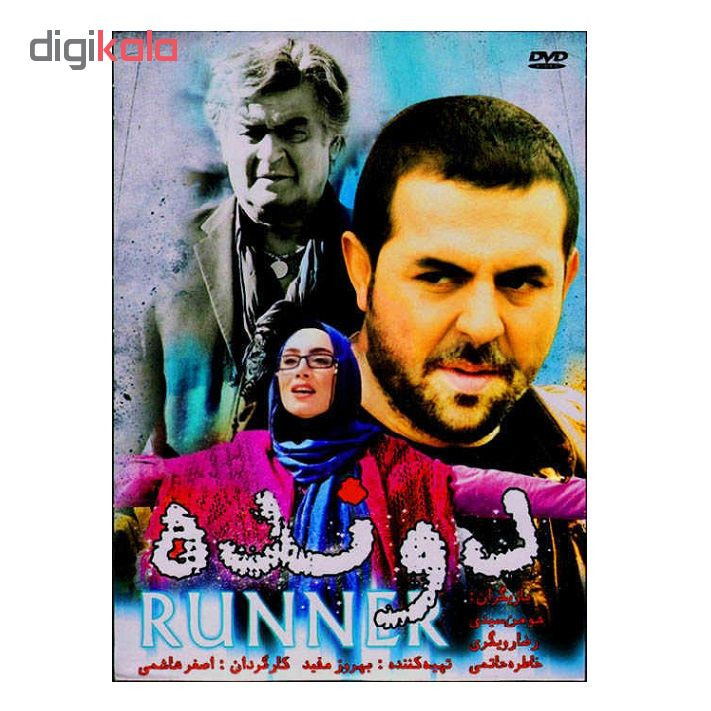 فیلم سینمایی دونده اثر اصغر هاشمی فیلم سینمایی دونده اثر اصغر هاشمی