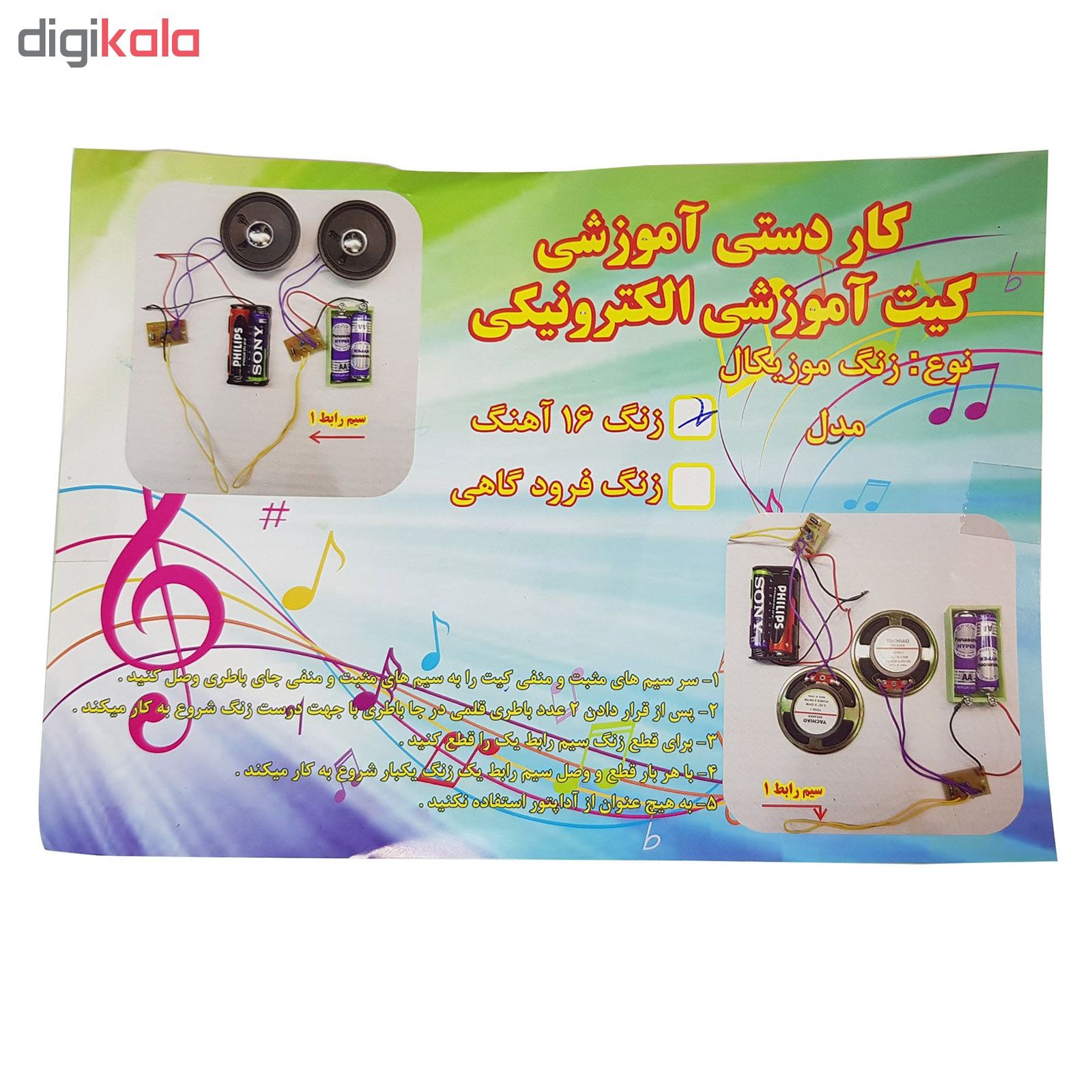 کیت آموزشی الکترونیکی کد 001