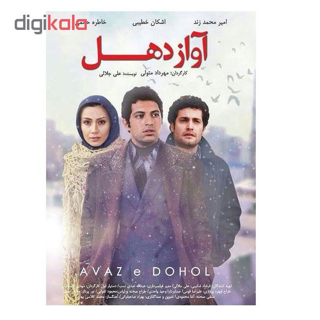 فیلم سینمایی آواز دهل اثر مهرداد متولی