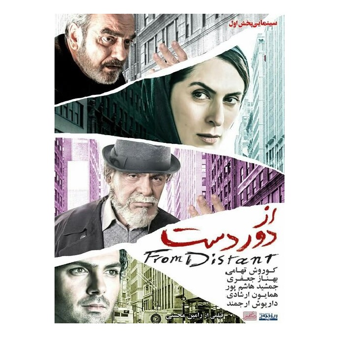 فیلم سینمایی از دور دست اثر رامین محسنی