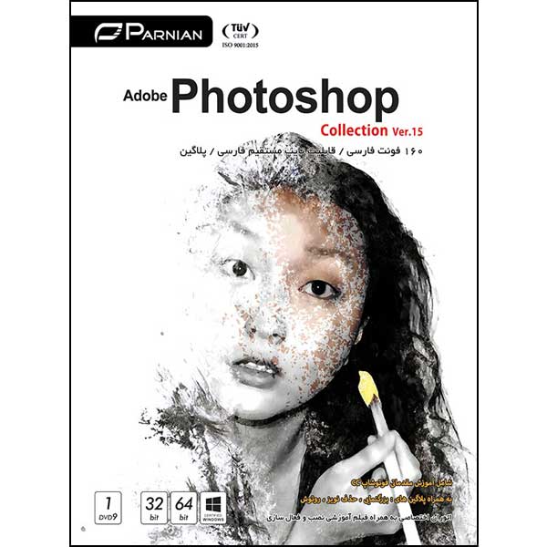 مجموعه نرم افزار Photoshop Collection نسخه Ver.15 نشر پرنیان