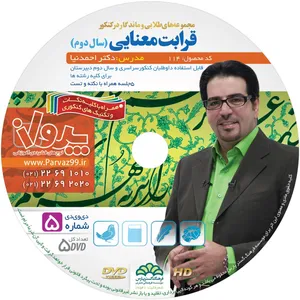 آموزش تصویری قرابت معنایی سال دوم دبیرستان نشر پرواز کد 114