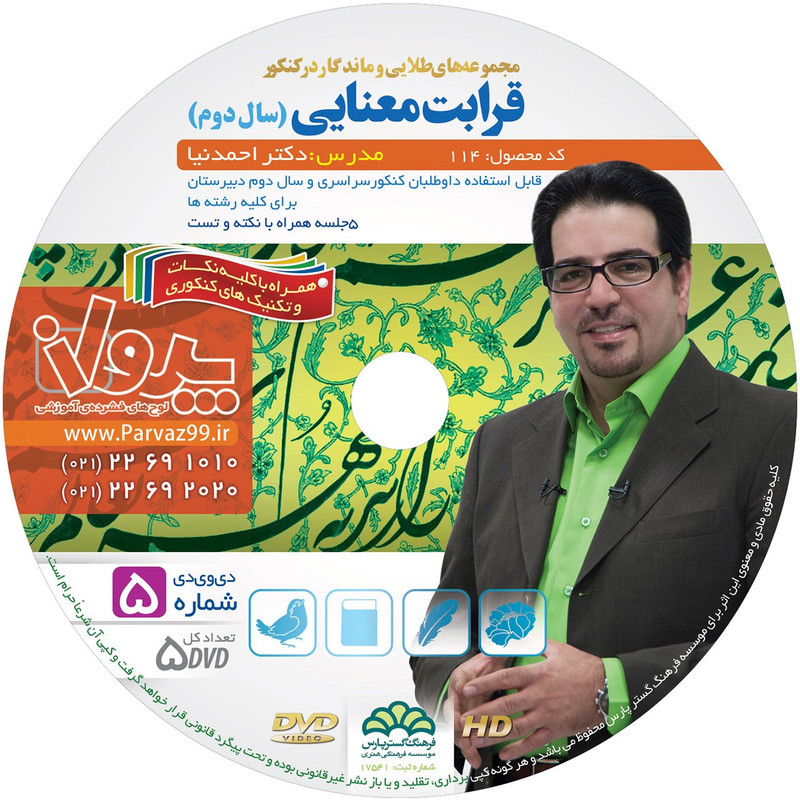 آموزش تصویری قرابت معنایی سال دوم دبیرستان نشر پرواز کد 114