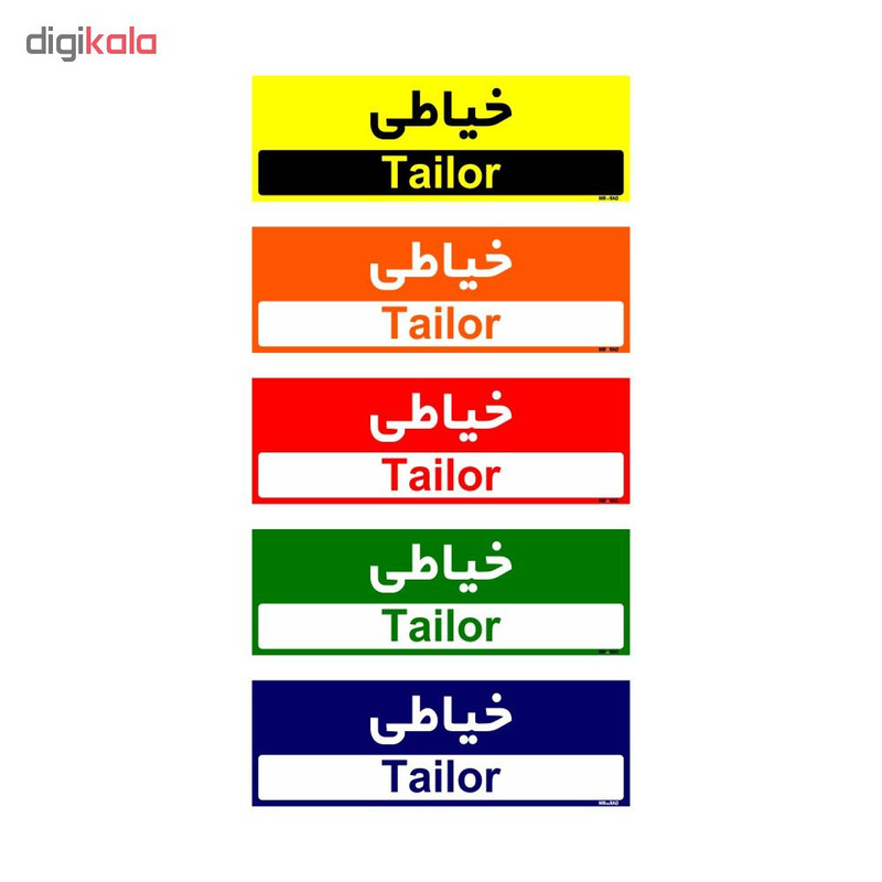 تابلو راهنمای اتاق مستر راد طرح خیاطی کدTHO0508