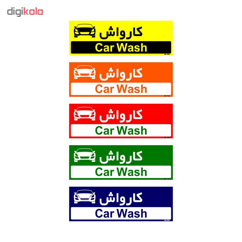 تابلو راهنمای اتاق مستر راد طرح کارواش کدTHO0499