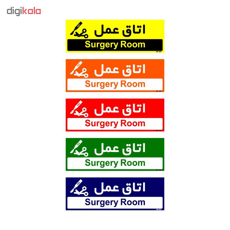 تابلو راهنمای اتاق مستر راد طرح اتاق عمل کدTHO0496