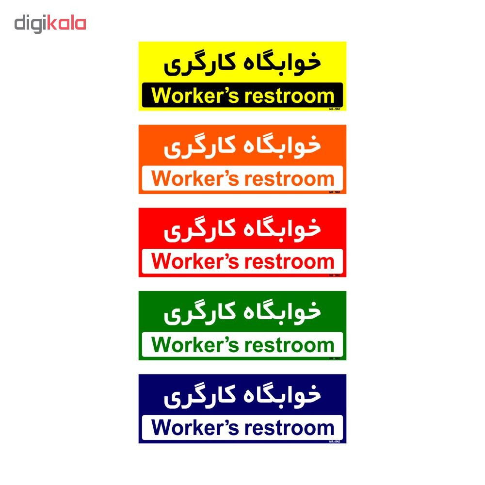 تابلو راهنمای اتاق مستر راد طرح خوابگاه کارگری کدTHO0495