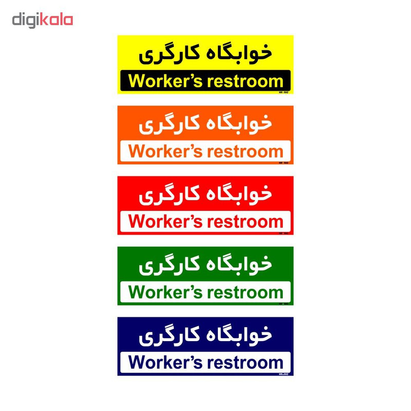 تابلو راهنمای اتاق مستر راد طرح خوابگاه کارگری کدTHO0495