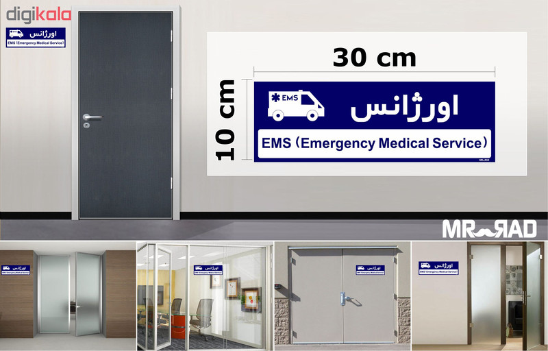تابلو راهنمای اتاق مستر راد طرح اورژانس کدTHO0489 تابلو راهنمای اتاق مستر راد طرح اورژانس کدTHO0489