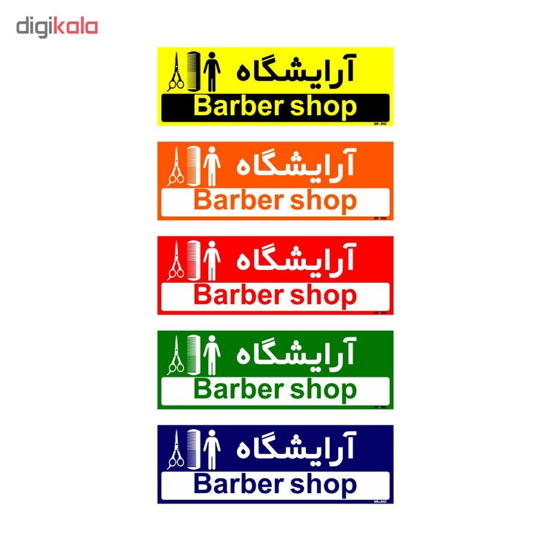 تابلو راهنمای اتاق مستر راد طرح آرایشگاه کدTHO0484