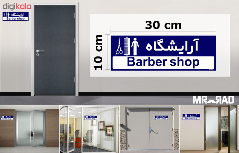 تابلو راهنمای اتاق مستر راد طرح آرایشگاه کدTHO0484