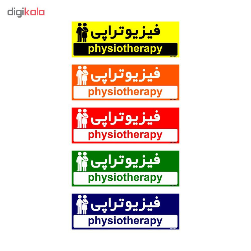 تابلو راهنمای اتاق مستر راد طرح فیزیوتراپی کدTHO0482 تابلو راهنمای اتاق مستر راد طرح فیزیوتراپی کدTHO0482