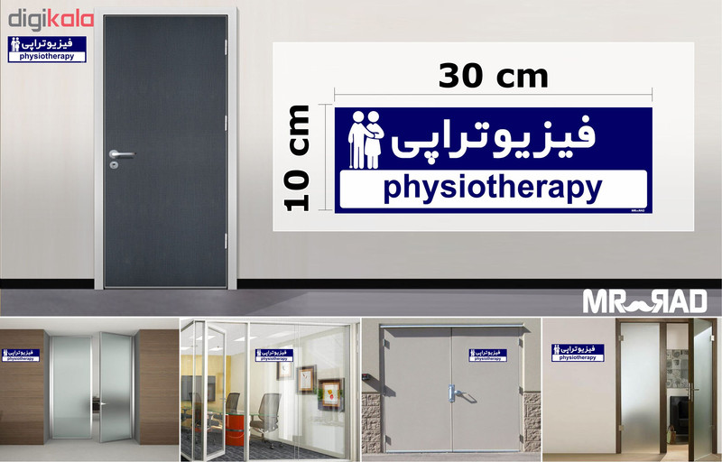 تابلو راهنمای اتاق مستر راد طرح فیزیوتراپی کدTHO0482