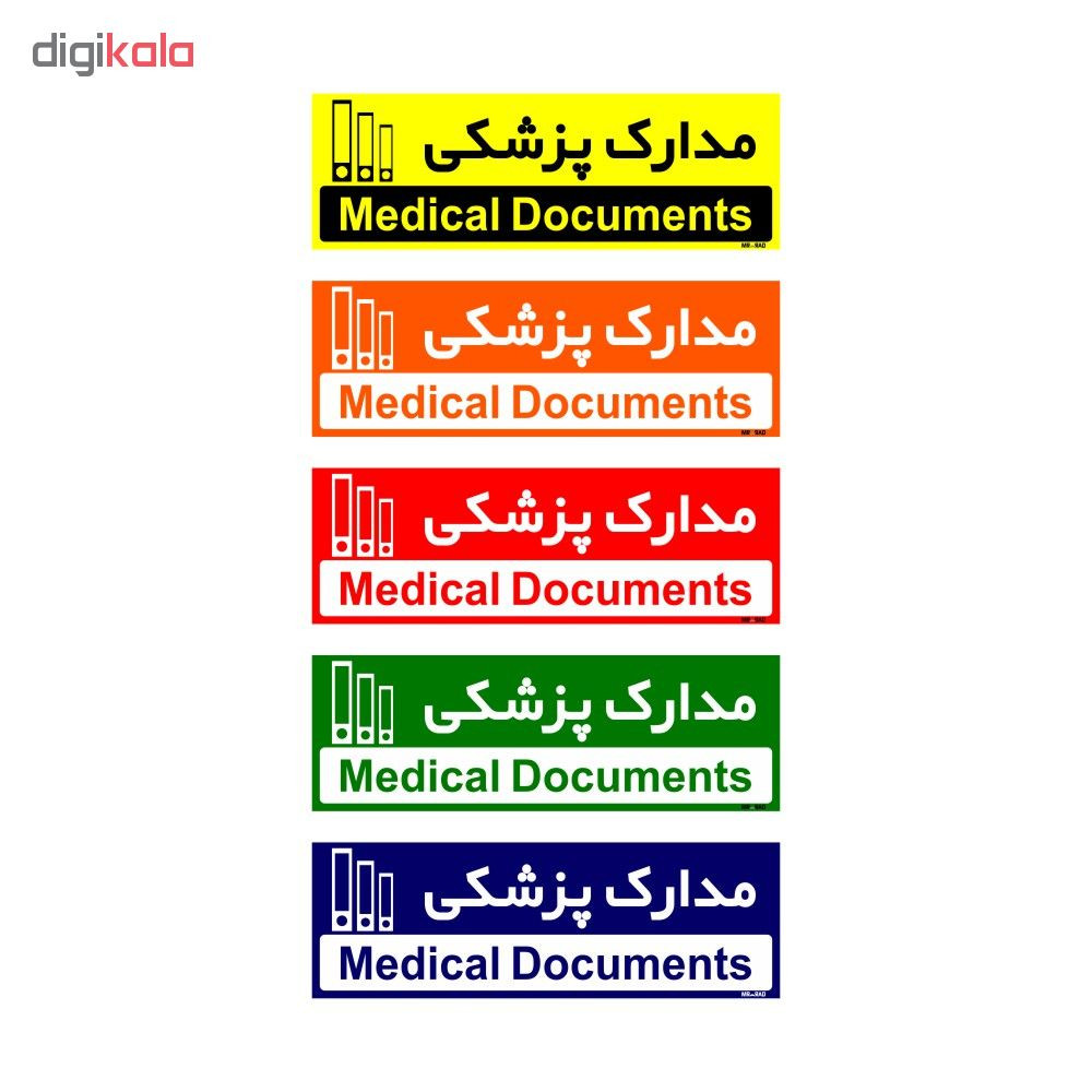 تابلو راهنمای مستر راد طرح مدارک پزشکی کد THO0479