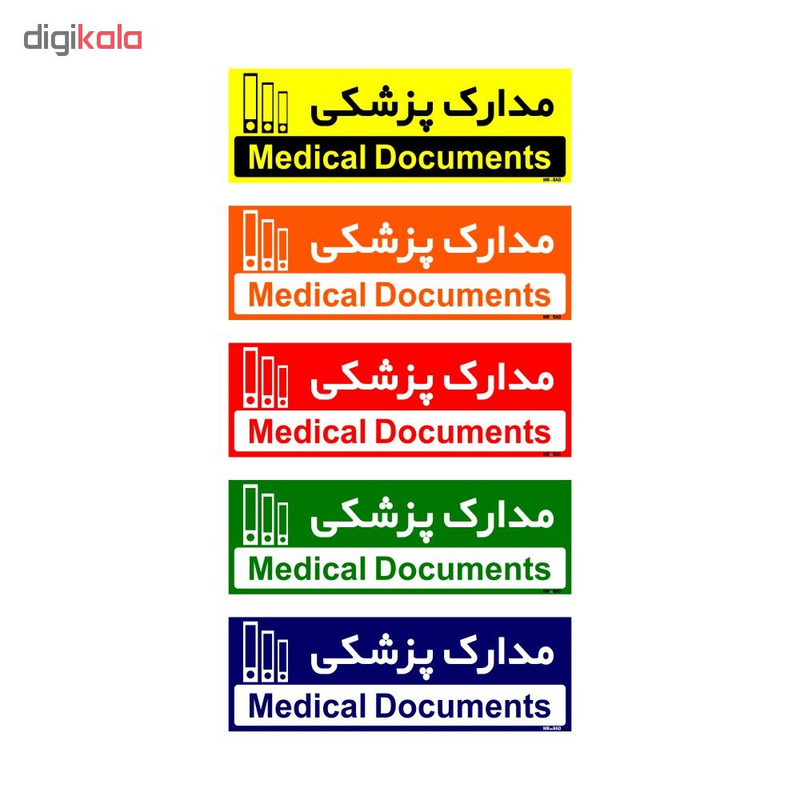 تابلو راهنمای مستر راد طرح مدارک پزشکی کد THO0479 تابلو راهنمای مستر راد طرح مدارک پزشکی کد THO0479