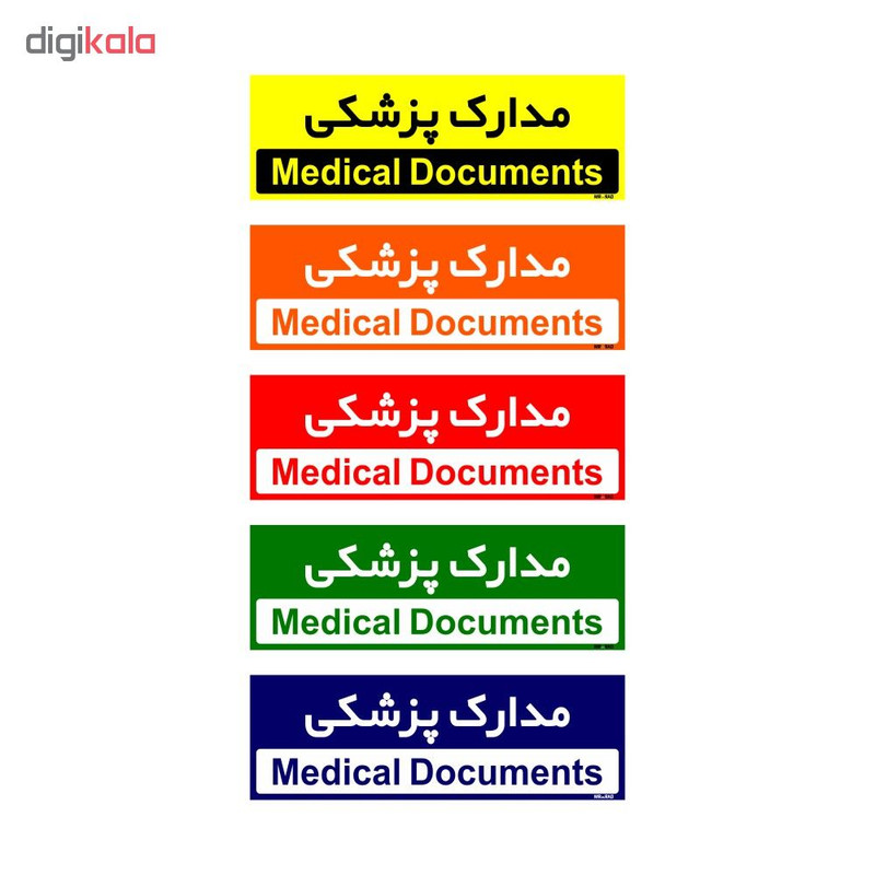 تابلو راهنمای اتاق مستر راد طرح مدارک پزشکی کدTHO0478