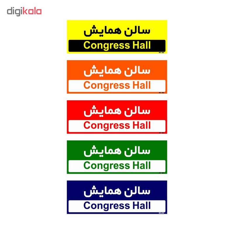 تابلو راهنمای اتاق مستر راد طرح سالن همایش کدTHO0477