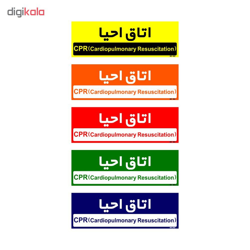 تابلو راهنمای اتاق مستر راد طرح اتاق احیا کدTHO0476