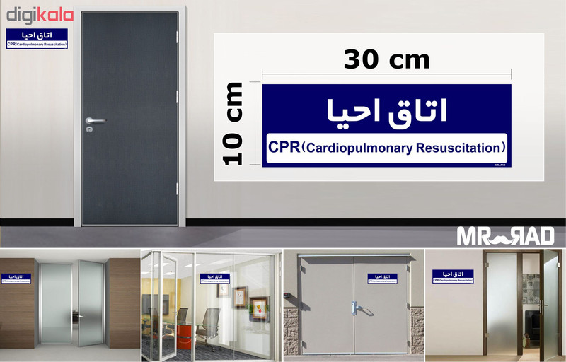 تابلو راهنمای اتاق مستر راد طرح اتاق احیا کدTHO0476