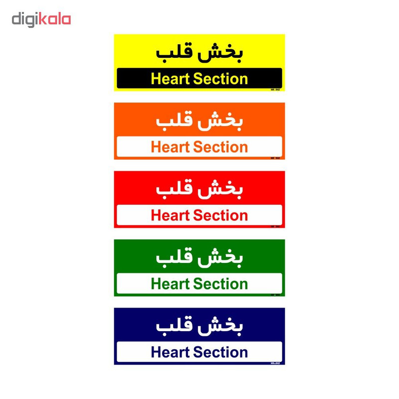 تابلو راهنمای اتاق مستر راد طرح بخش قلب کدTHO0472