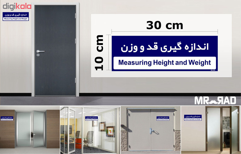 تابلو راهنمای اتاق مستر راد طرح اندازه گیری قد و وزن کدTHO0468