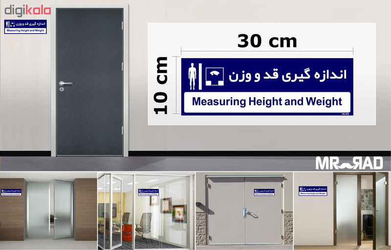 تابلو راهنمای اتاق مستر راد طرح اندازه گیری قد و وزن کدTHO0467 تابلو راهنمای اتاق مستر راد طرح اندازه گیری قد و وزن کدTHO0467