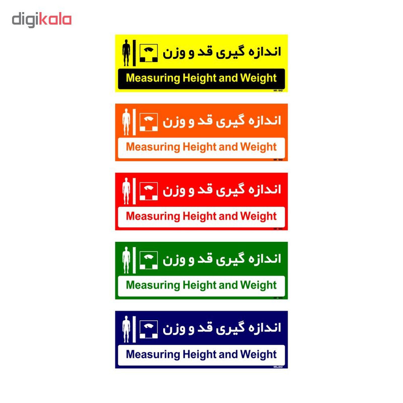 تابلو راهنمای اتاق مستر راد طرح اندازه گیری قد و وزن کدTHO0467
