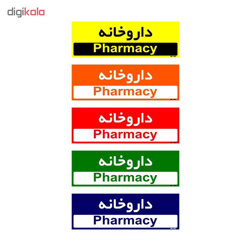 تابلو راهنمای اتاق مستر راد طرح داروخانه کدTHO0465