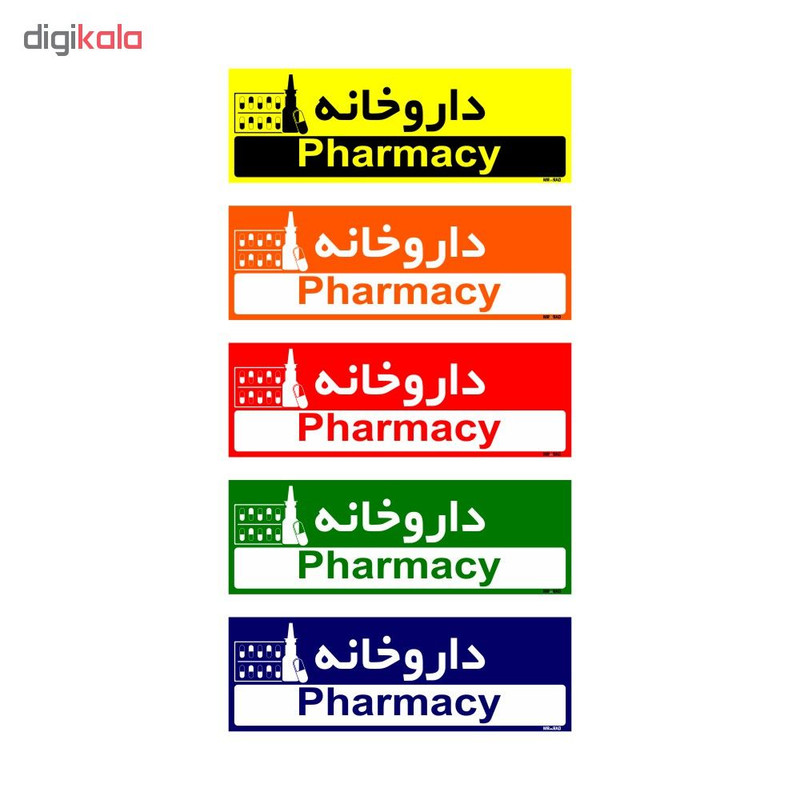 تابلو راهنمای اتاق مستر راد طرح داروخانه کدTHO0464