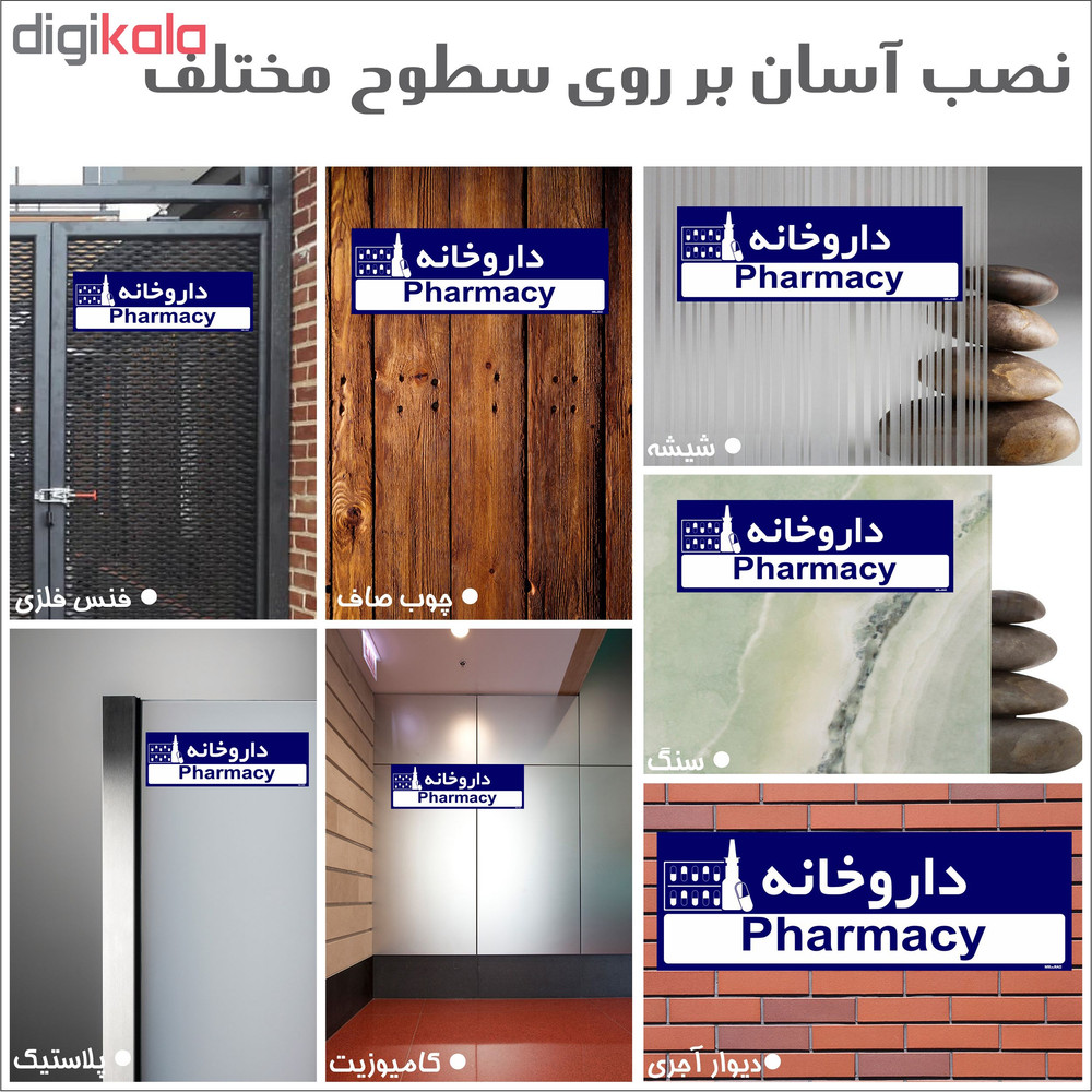 تابلو راهنمای اتاق مستر راد طرح داروخانه کدTHO0464