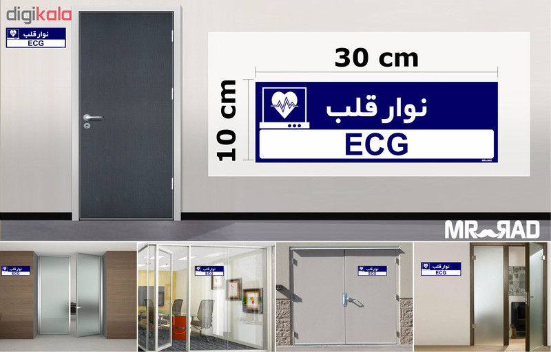 تابلو راهنمای اتاق مستر راد طرح نوار قلب کدTHO0459