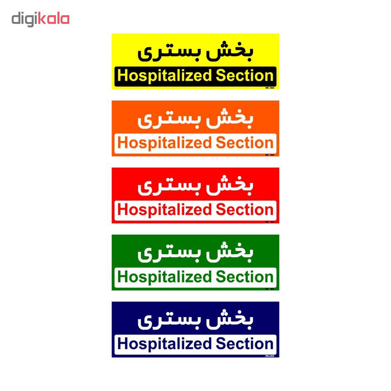 تابلو راهنمای اتاق مستر راد طرح بخش بستری کدTHO0458