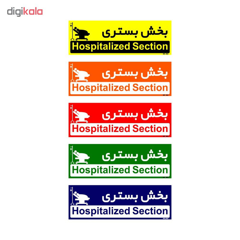 تابلو راهنمای اتاق مستر راد طرح بخش بستری کدTHO0457