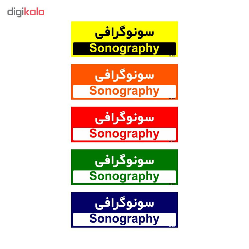 تابلو راهنمای اتاق مستر راد طرح سونوگرافی کدTHO0456