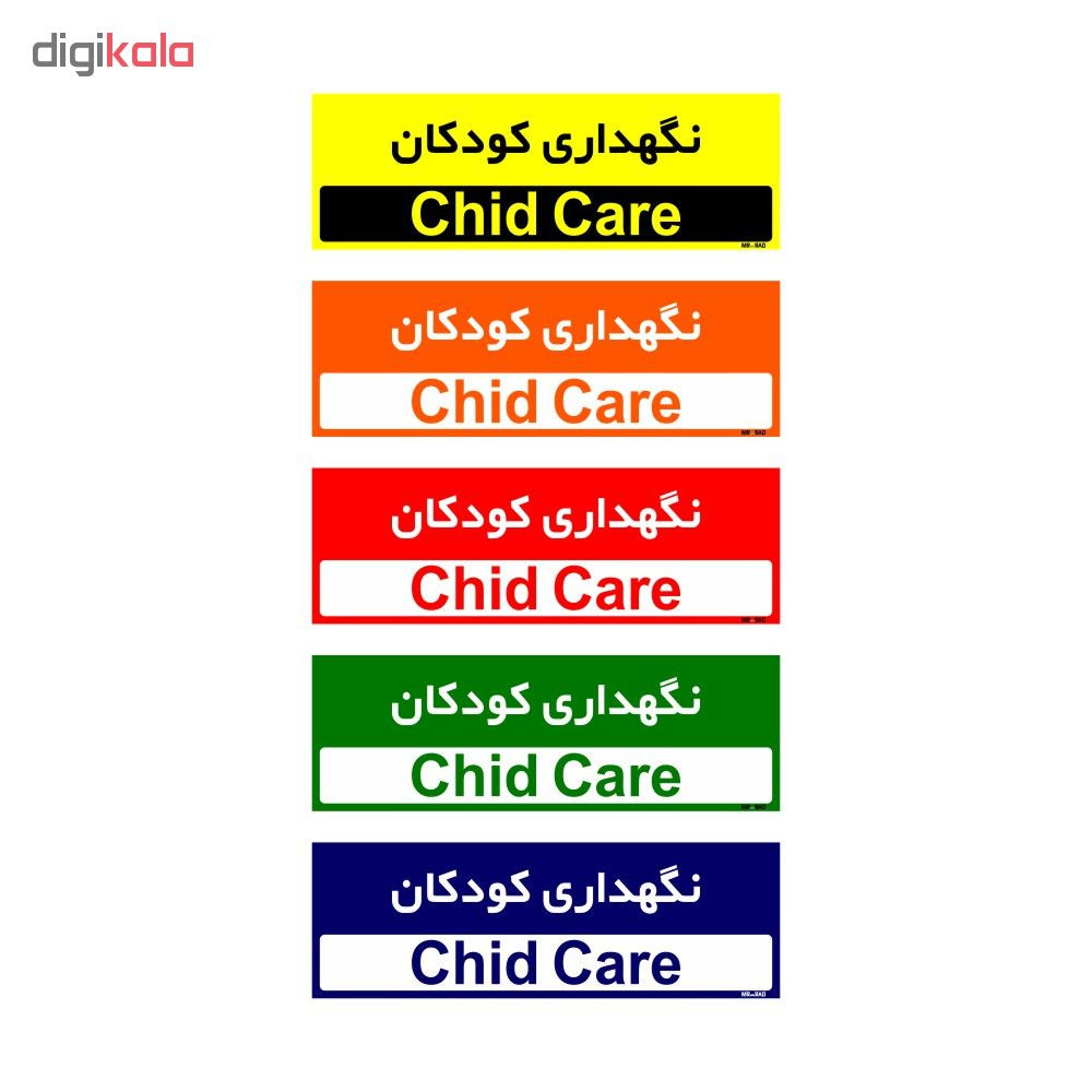 تابلو راهنمای اتاق مستر راد طرح نگهداری کودکان کدTHO0454