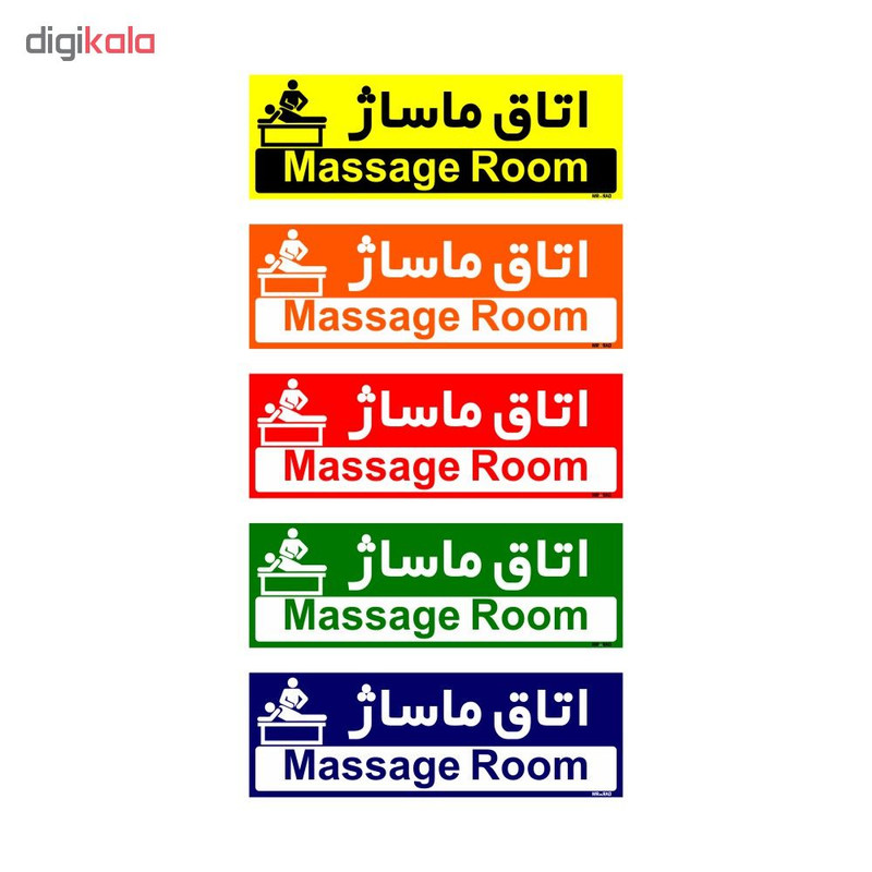 تابلو راهنمای اتاق مستر راد طرح اتاق ماساژ کدTHO0451